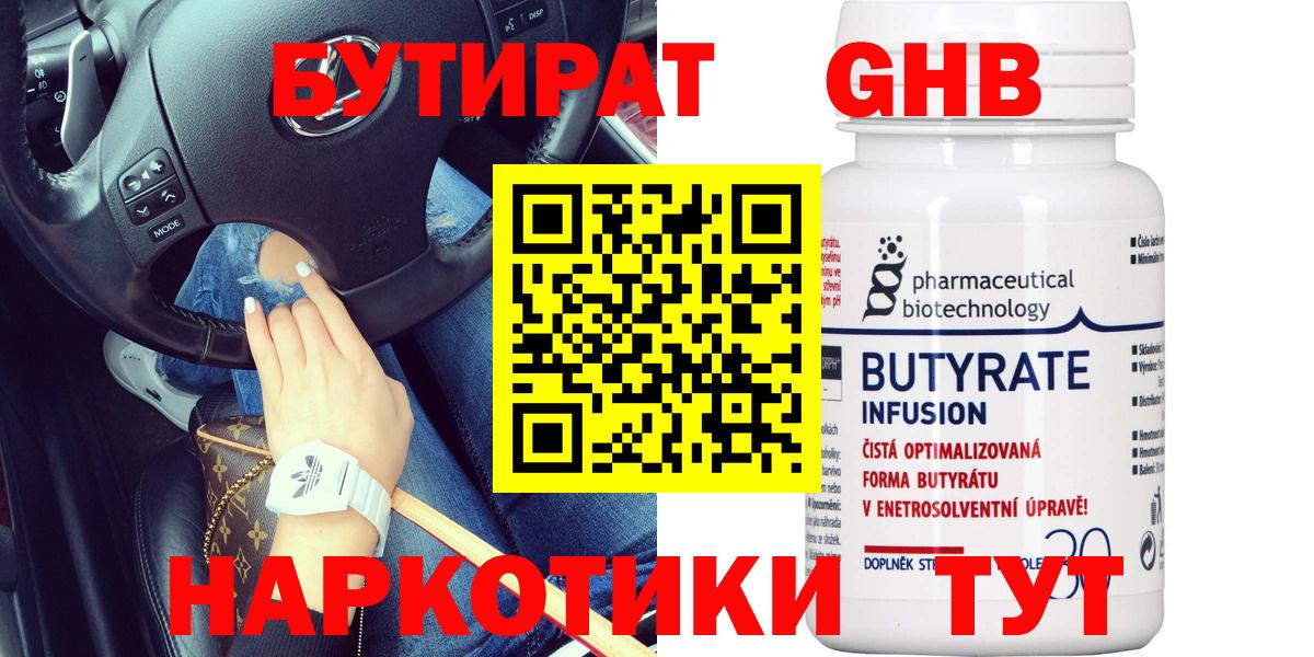 Кулебаки  Бутират  Вход с VPN  БУТИРАТ бутик 
