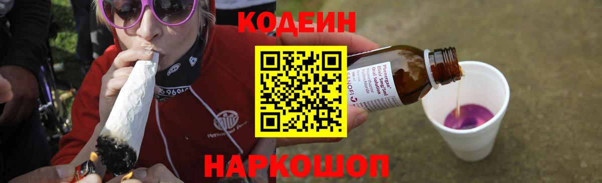 Кулебаки  Кодеиновый сироп Lean Purple Drank  Вход с VPN 