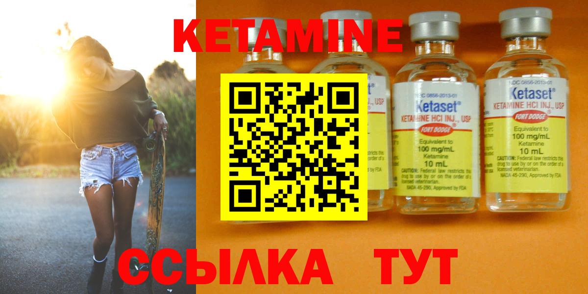 КЕТАМИН ketamine Кулебаки