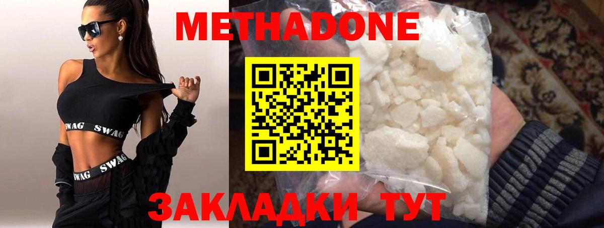 Метадон кристалл Кулебаки